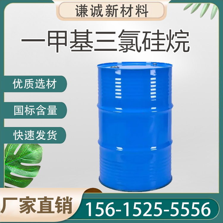 一甲基三氯硅烷