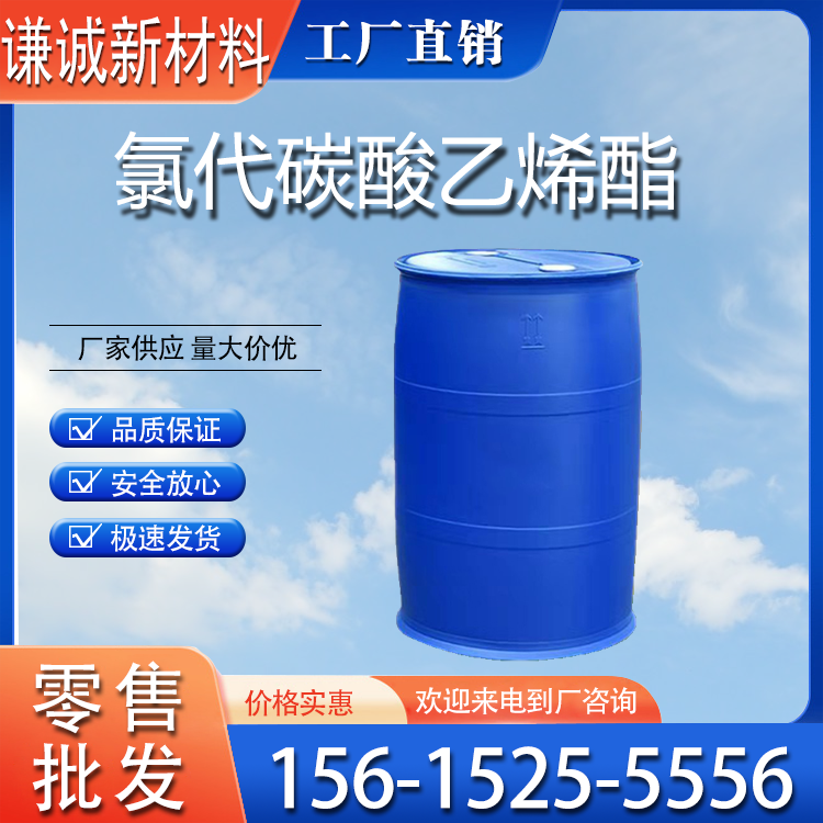 氯代碳酸乙烯酯（CEC）