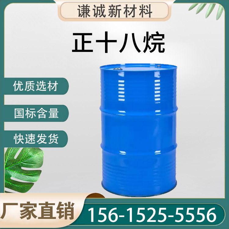 正十八烷