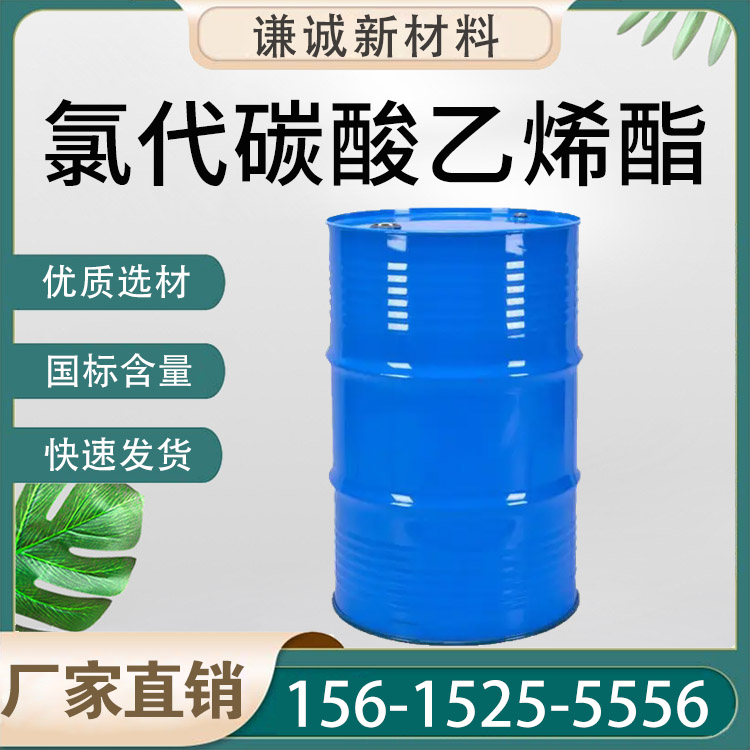 氯代碳酸乙烯酯